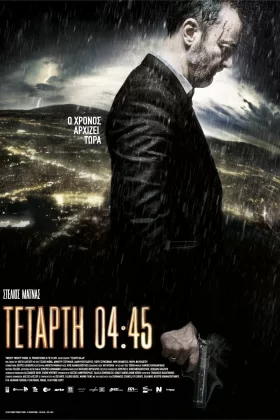 Çarpışma 04:45 - Tetarti 04:45