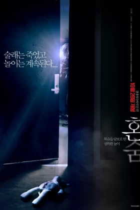 Asla Yakalanma - Hide and Never Seek 