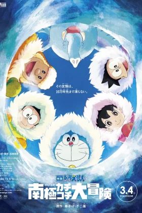 Doraemon: Buz Devri Macerası 