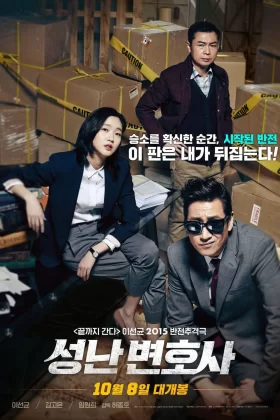 Kayıp Ceset - Seong-nan Byeon-ho-sa 