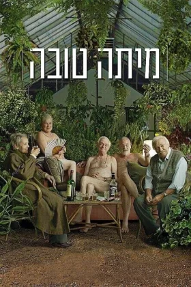 Veda Partisi - Mita Tova 