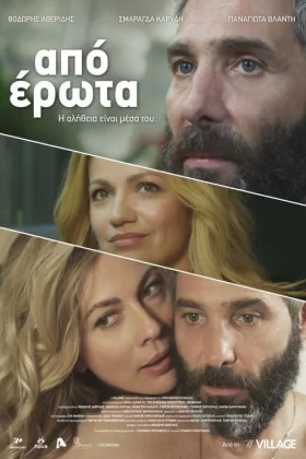 Aşkla Bağlı - Love Struck - Apo erota 