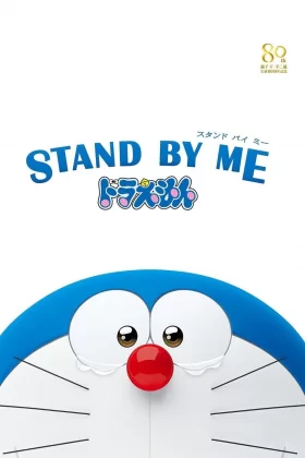 Stand by Me Doraemon 