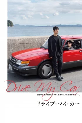 Drive My Car - Doraibu Mai K? 