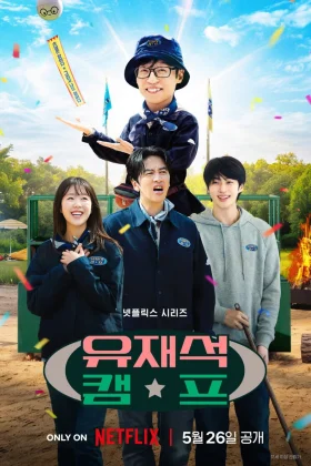 Jae-seok'un Harika Pansiyonu - Jae-seok's B&B Rules!