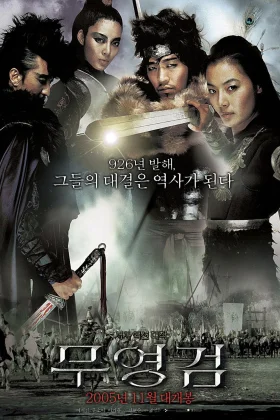Kılıçların Gölgesinde - Shadowless Sword
