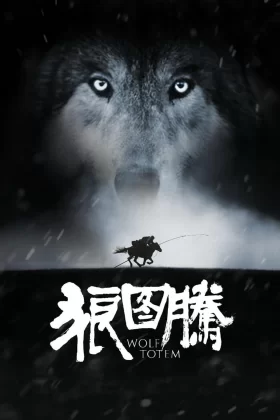 Wolf Totem - Kurt Totemi 