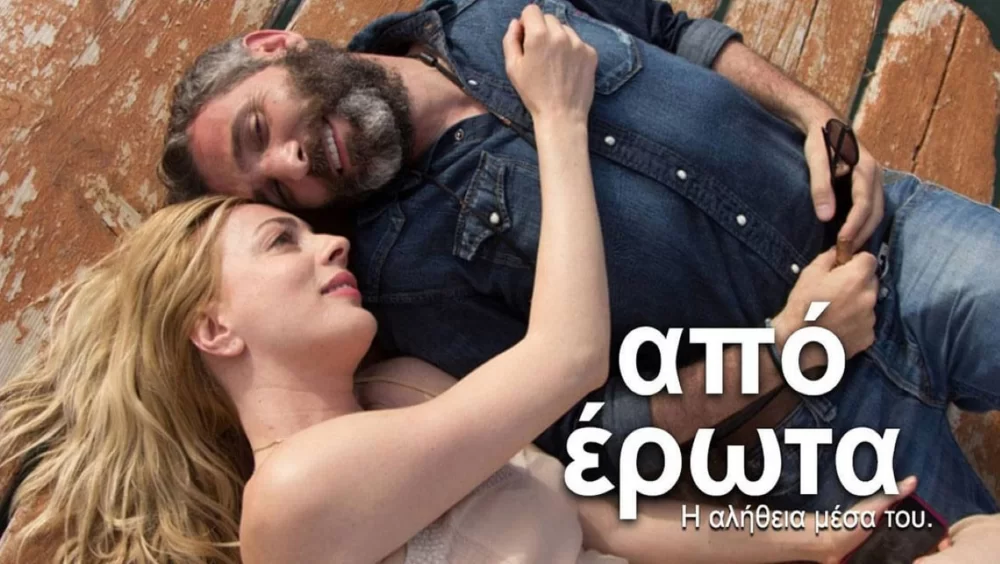 Aşkla Bağlı - Love Struck - Apo erota 