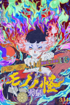 Mononoke the Movie: Chapter II - The Ashes of Rage
