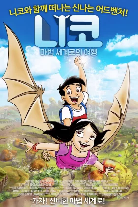 Niko: Sihirli Diyara Yolculuk - Niko: Journey to Magika 