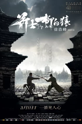 Okçu Yargıç - Jianshi Liu Baiyuan 