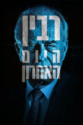 Rabin'in Son Günü - Rabin The Last Day 