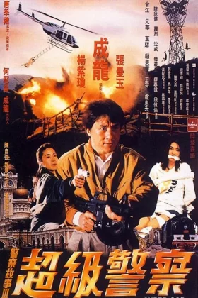 Süper Polis 3 - Police Story 3