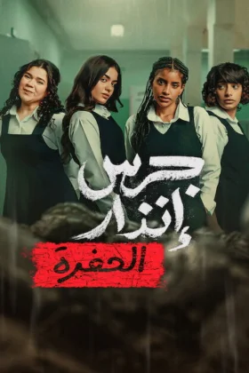 Yangın Yeri: Çukur - Jaras Enzar 2